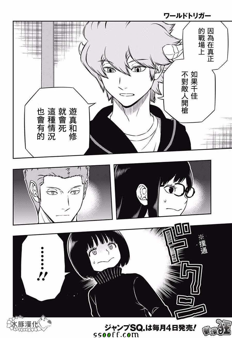 《境界触发者》漫画最新章节第179话免费下拉式在线观看章节第【6】张图片