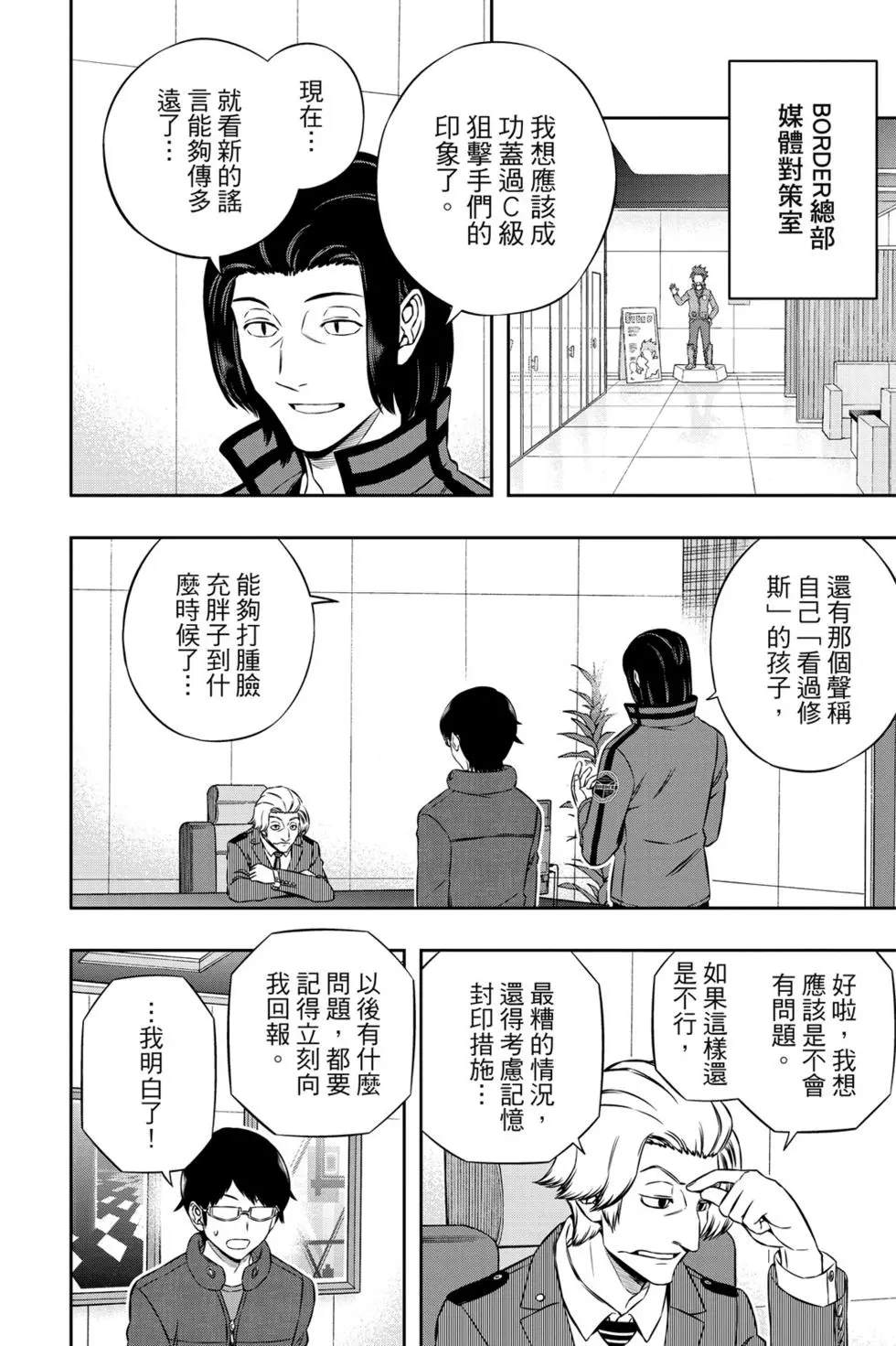 《境界触发者》漫画最新章节第20卷免费下拉式在线观看章节第【179】张图片