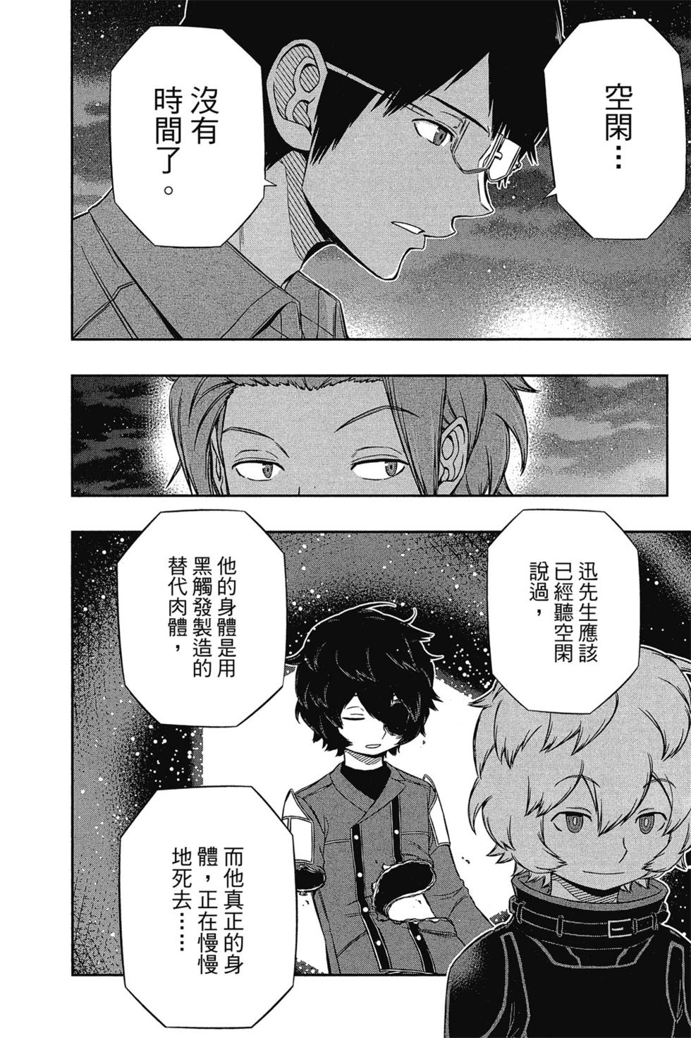 《境界触发者》漫画最新章节第14卷免费下拉式在线观看章节第【13】张图片