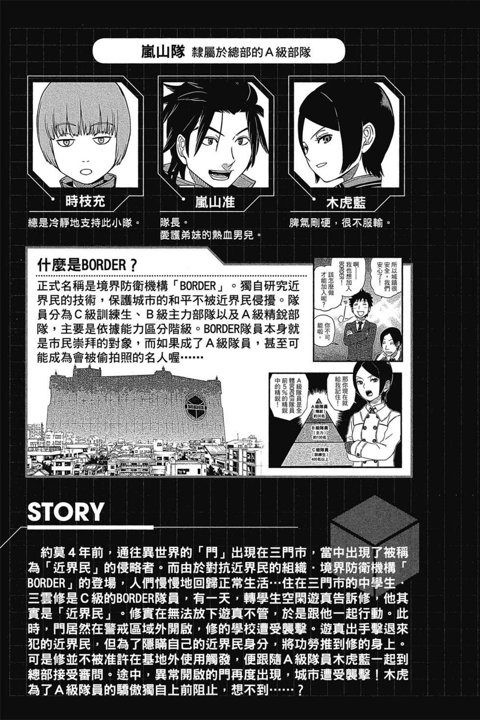 《境界触发者》漫画最新章节第2卷免费下拉式在线观看章节第【4】张图片