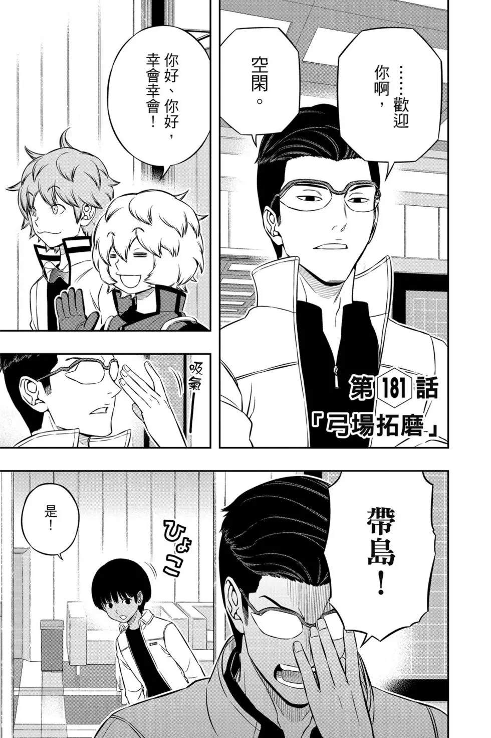 《境界触发者》漫画最新章节第21卷免费下拉式在线观看章节第【54】张图片