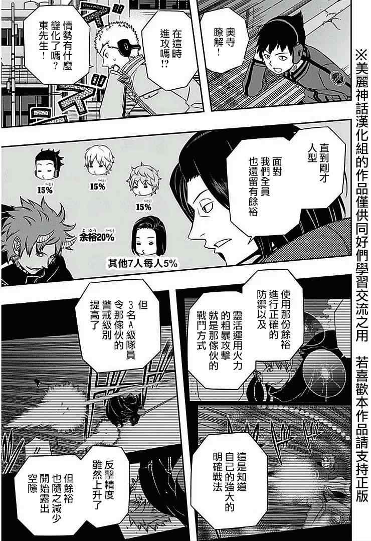 《境界触发者》漫画最新章节第60话免费下拉式在线观看章节第【11】张图片