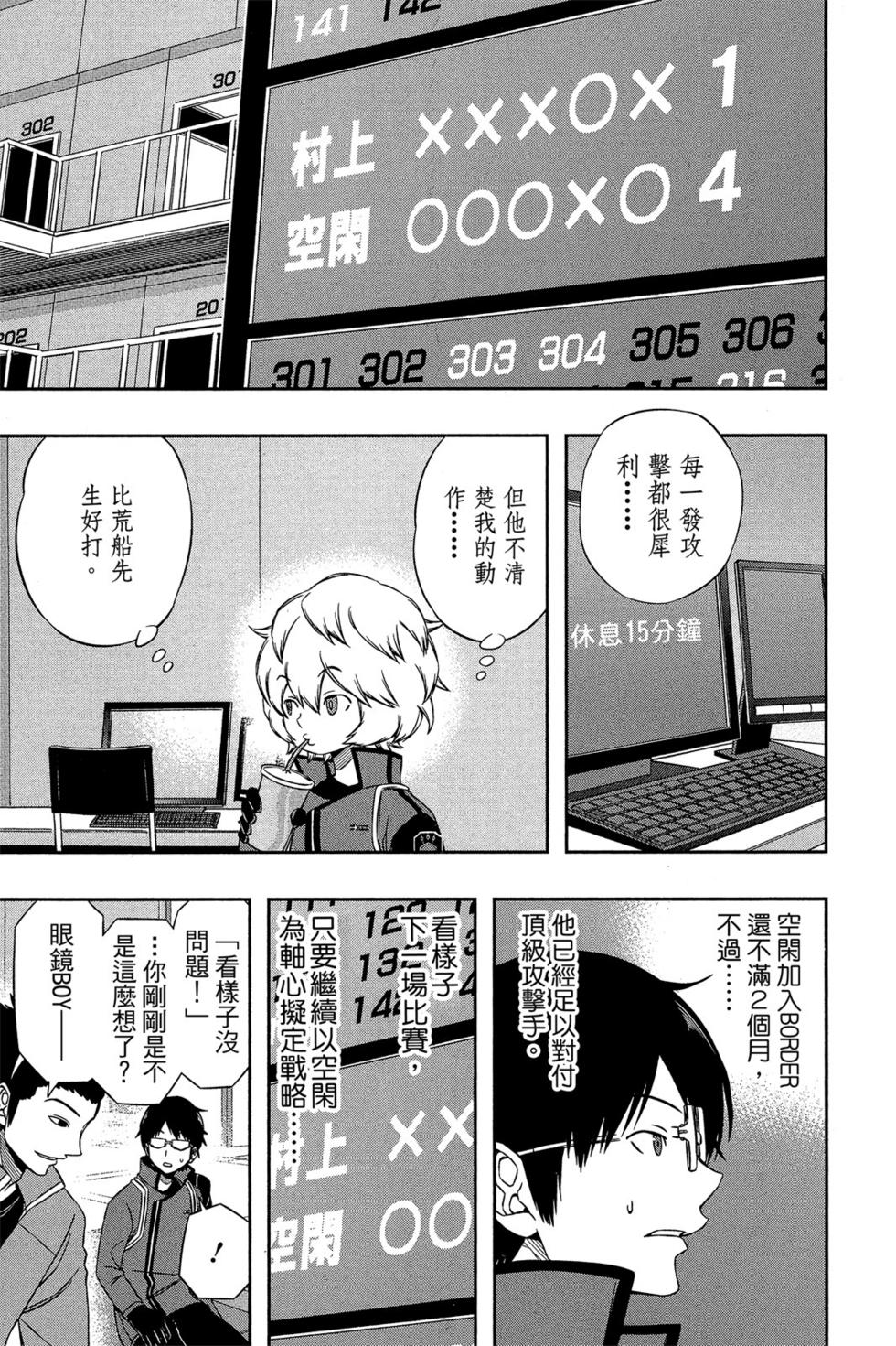 《境界触发者》漫画最新章节第11卷免费下拉式在线观看章节第【102】张图片