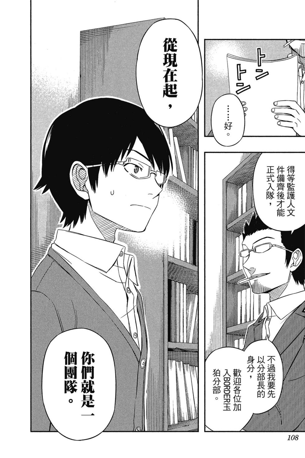 《境界触发者》漫画最新章节第3卷免费下拉式在线观看章节第【107】张图片