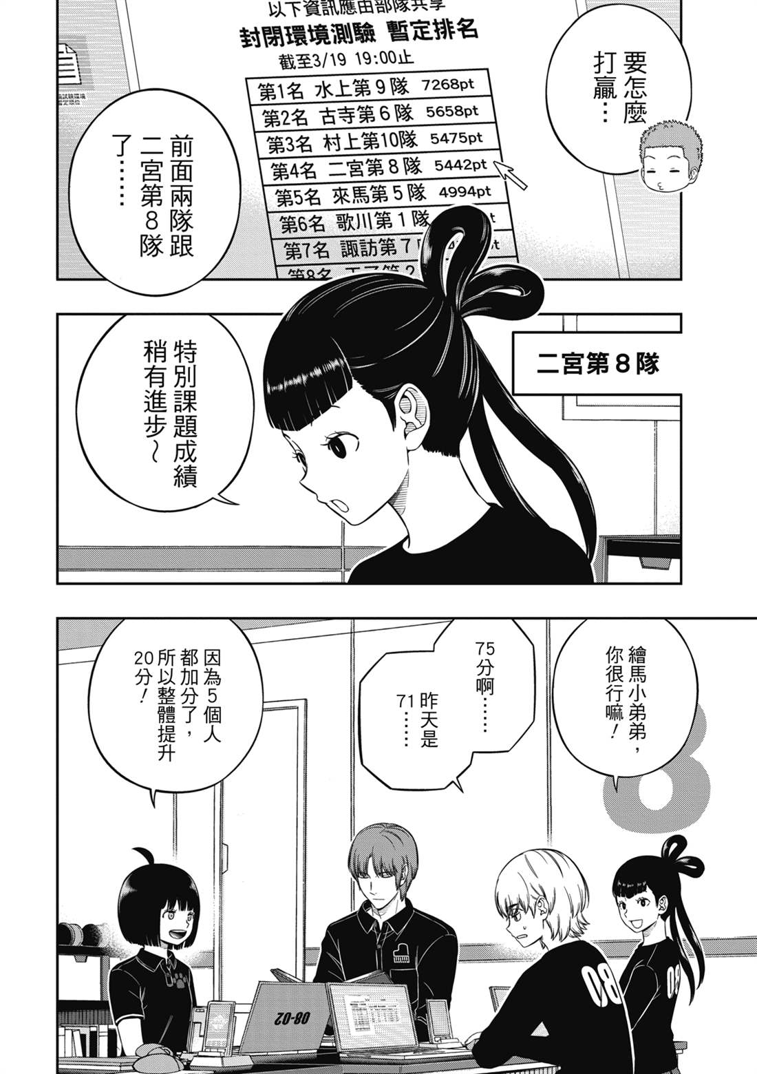 《境界触发者》漫画最新章节第226话 试看版免费下拉式在线观看章节第【9】张图片