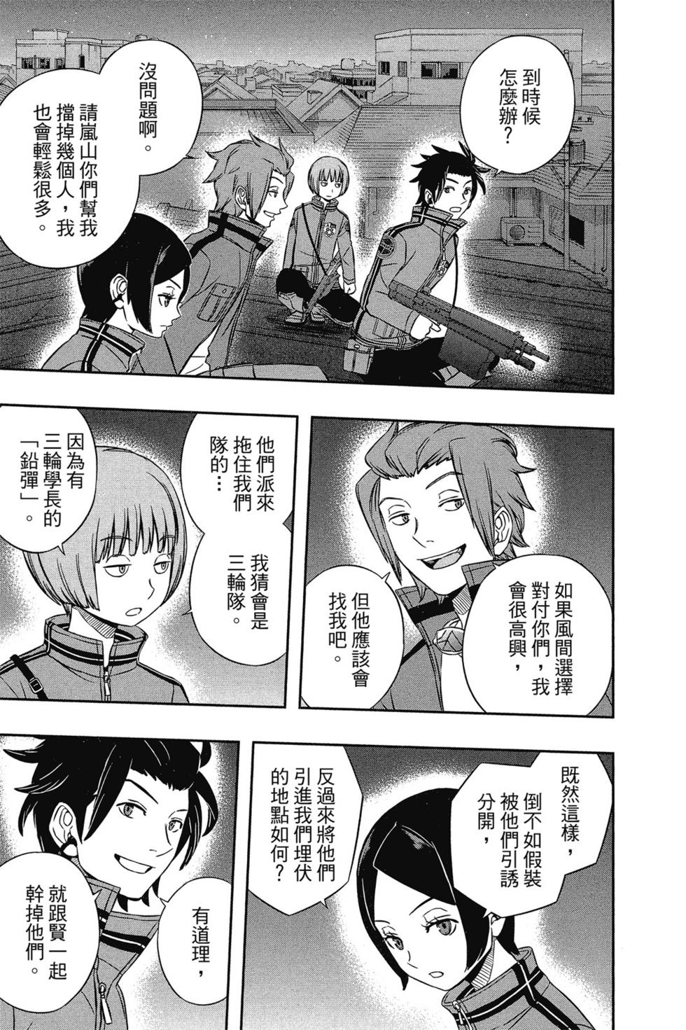 《境界触发者》漫画最新章节第4卷免费下拉式在线观看章节第【18】张图片