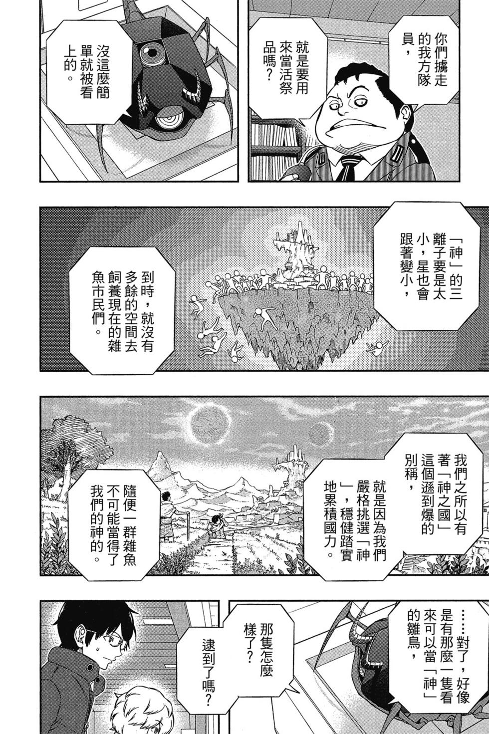 《境界触发者》漫画最新章节第12卷免费下拉式在线观看章节第【155】张图片