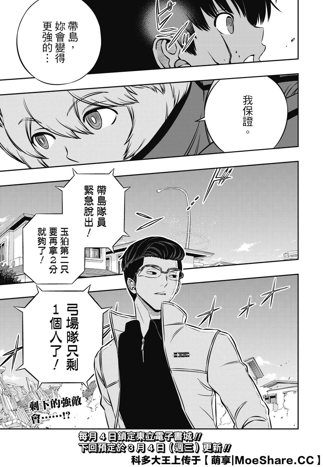 《境界触发者》漫画最新章节第191话 弓场队（4）免费下拉式在线观看章节第【20】张图片