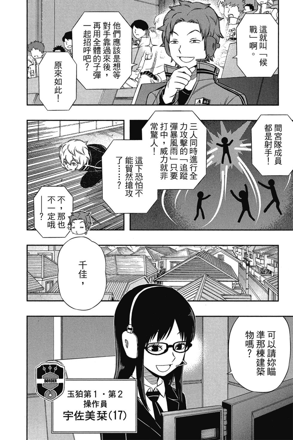 《境界触发者》漫画最新章节第10卷免费下拉式在线观看章节第【138】张图片