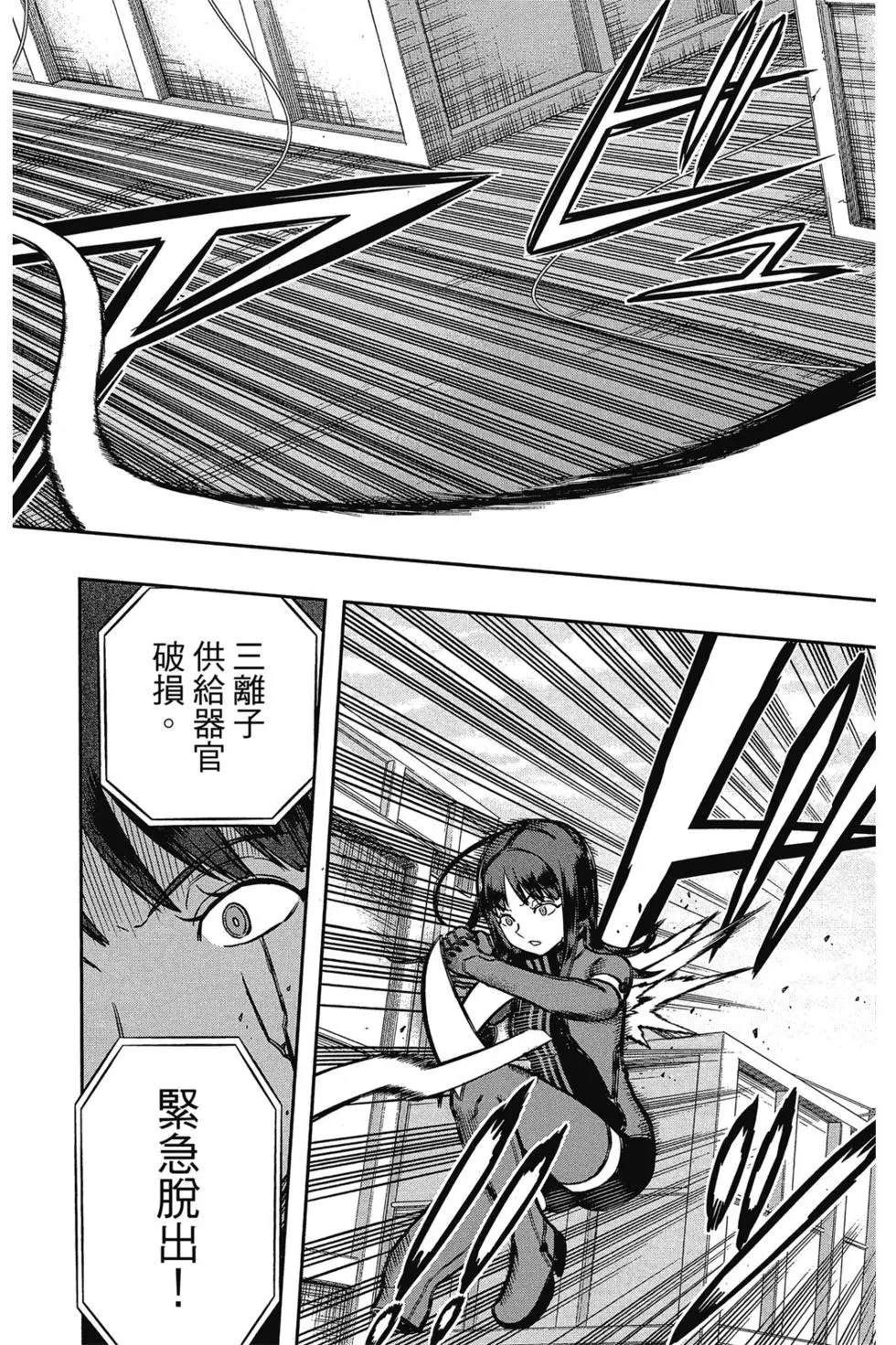 《境界触发者》漫画最新章节第17卷免费下拉式在线观看章节第【66】张图片