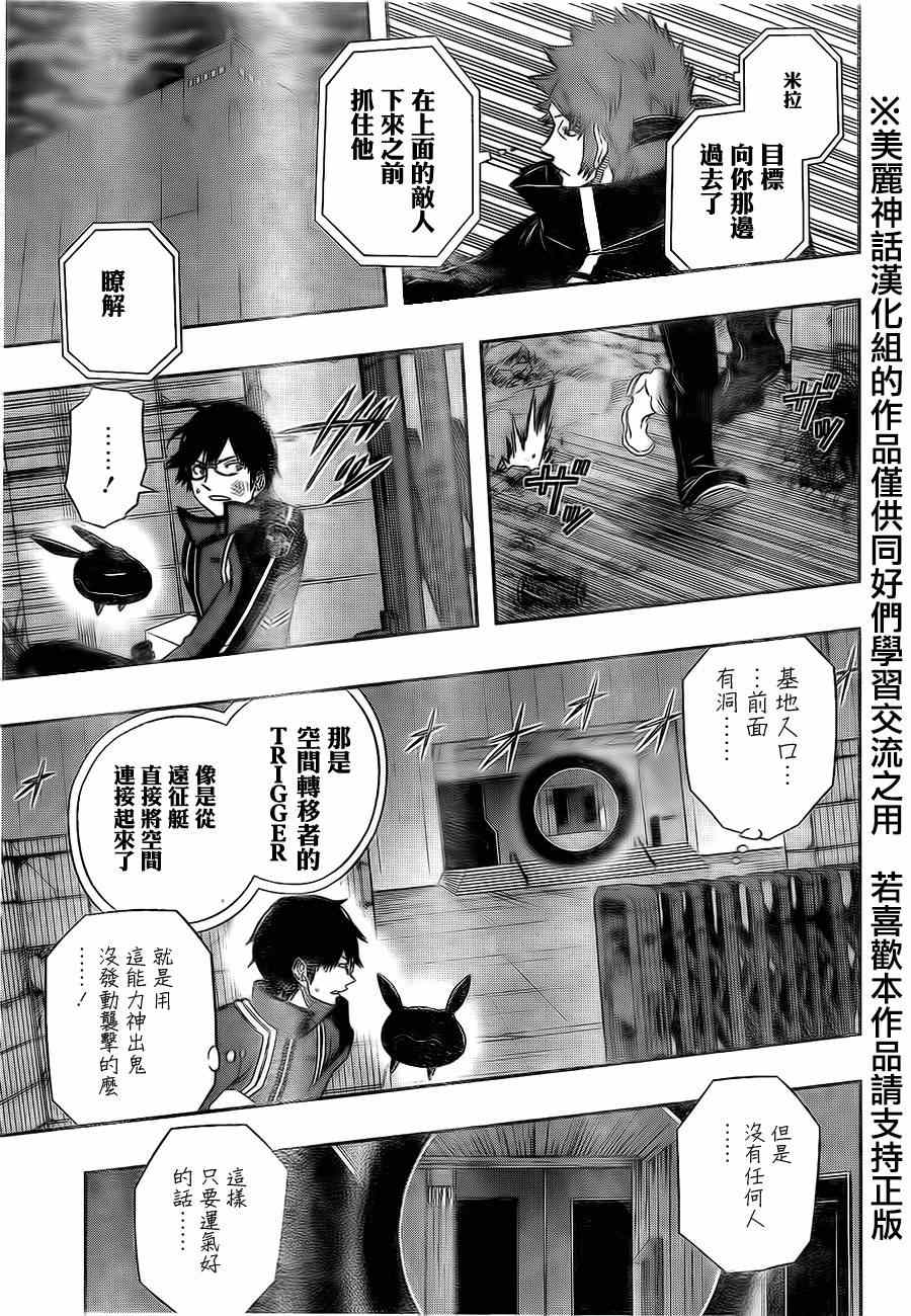 《境界触发者》漫画最新章节第76话免费下拉式在线观看章节第【16】张图片