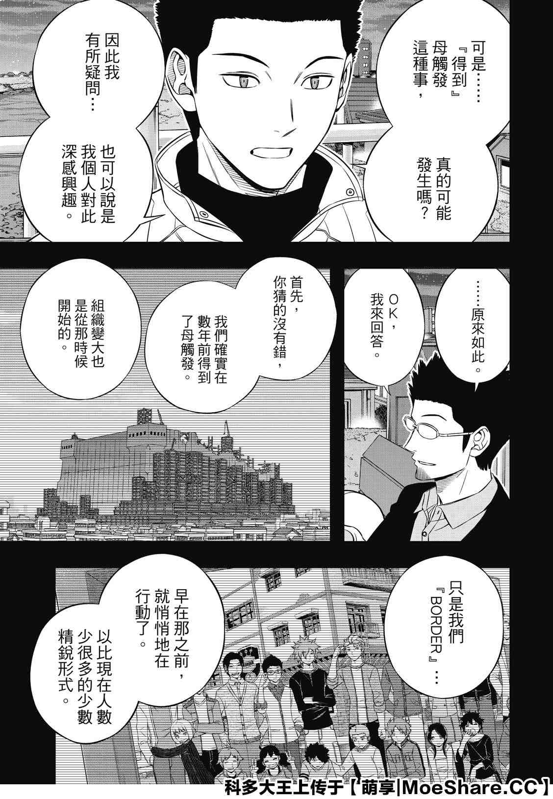 《境界触发者》漫画最新章节第201话 林藤阳太郎（3）免费下拉式在线观看章节第【19】张图片