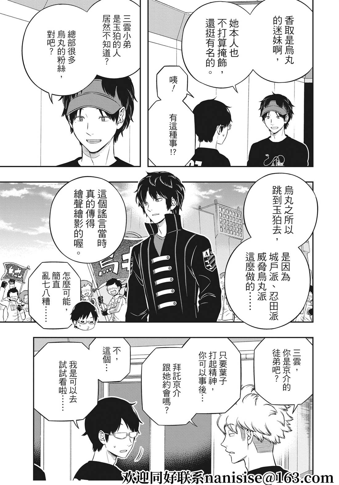 《境界触发者》漫画最新章节第225话 试看版免费下拉式在线观看章节第【23】张图片