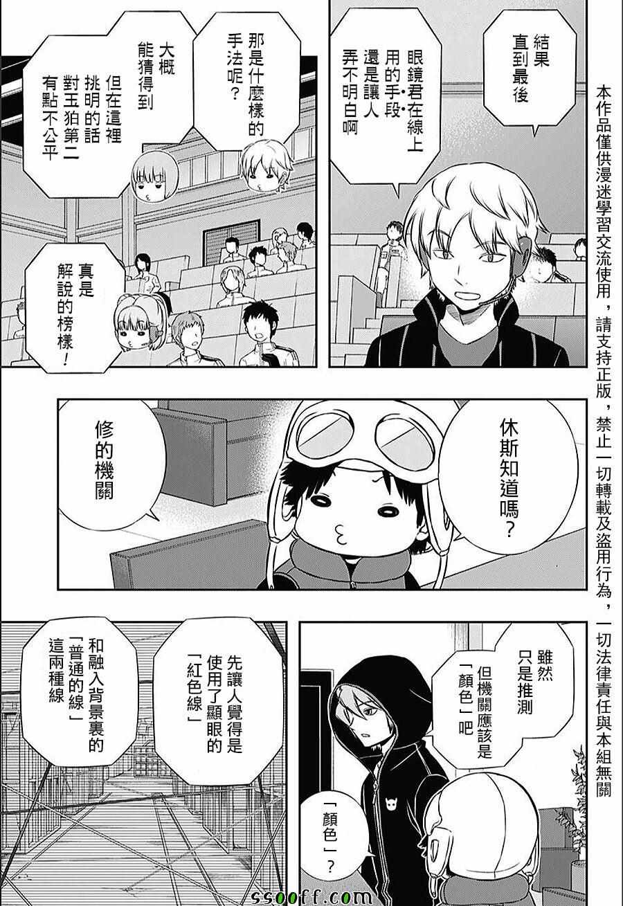 《境界触发者》漫画最新章节第146话免费下拉式在线观看章节第【11】张图片