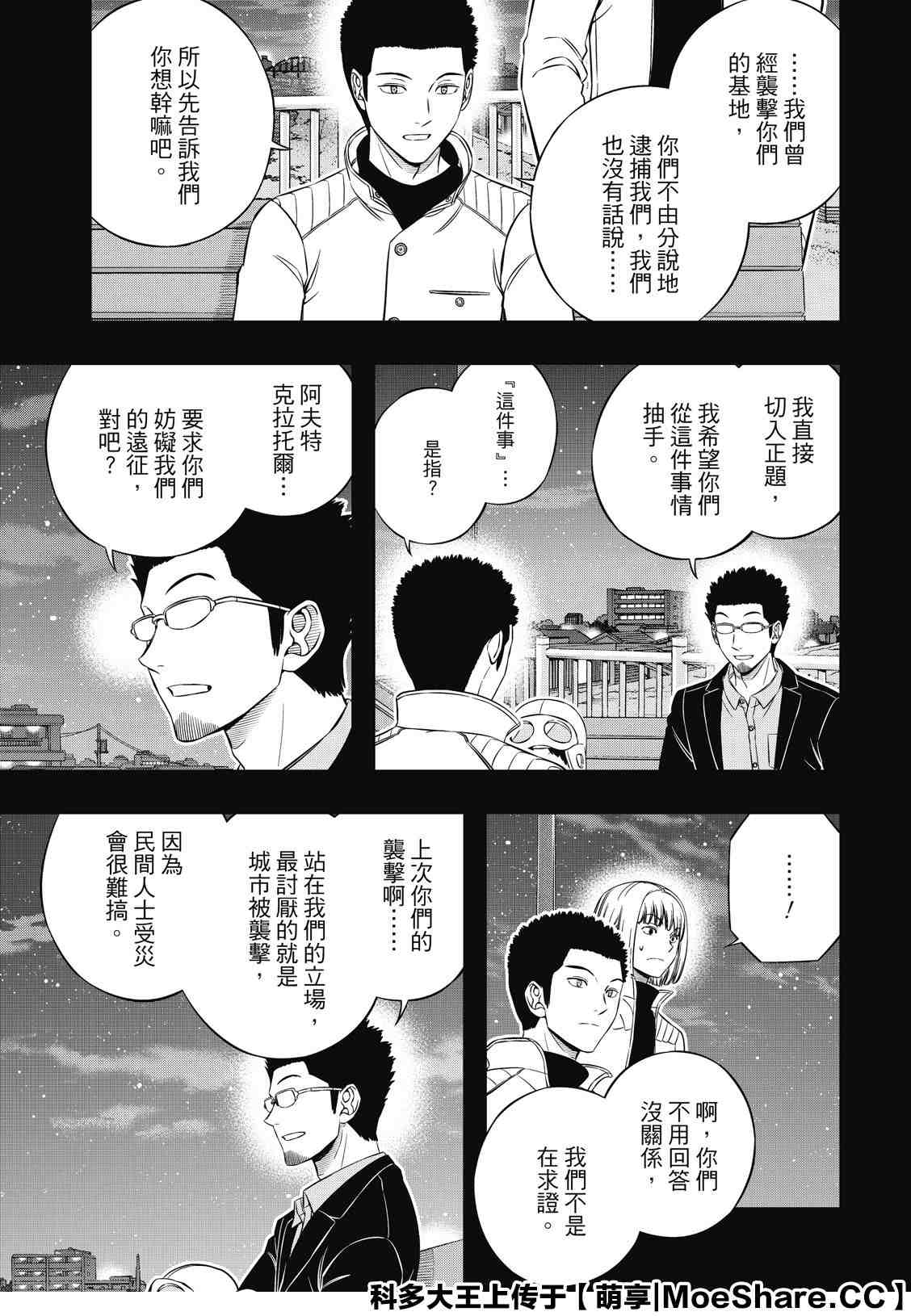 《境界触发者》漫画最新章节第201话 林藤阳太郎（3）免费下拉式在线观看章节第【9】张图片