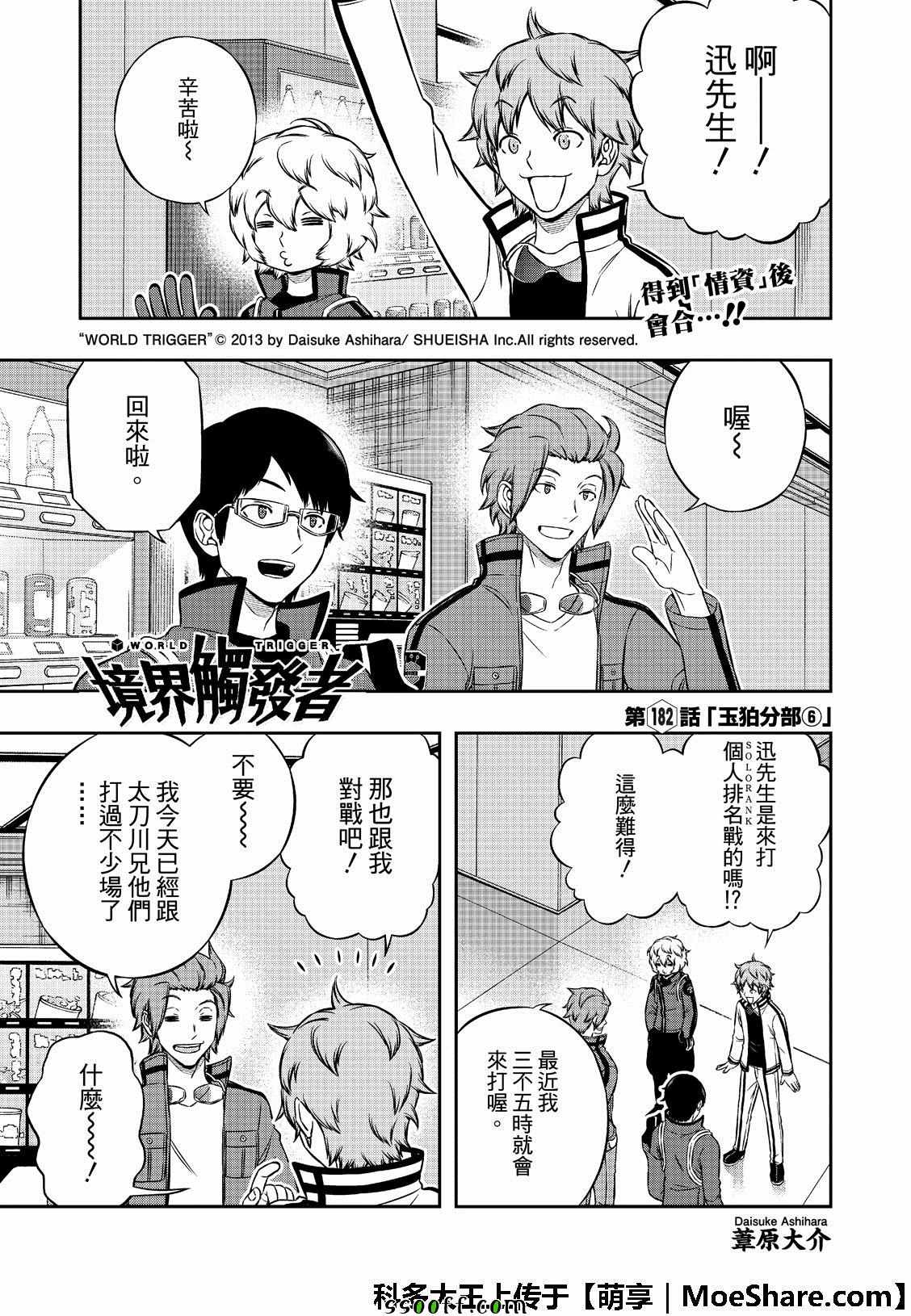 《境界触发者》漫画最新章节第182话免费下拉式在线观看章节第【2】张图片