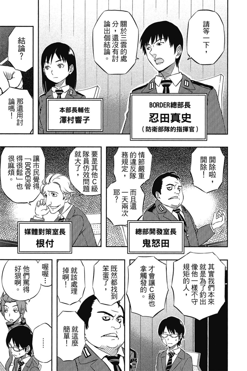 《境界触发者》漫画最新章节第2卷免费下拉式在线观看章节第【53】张图片