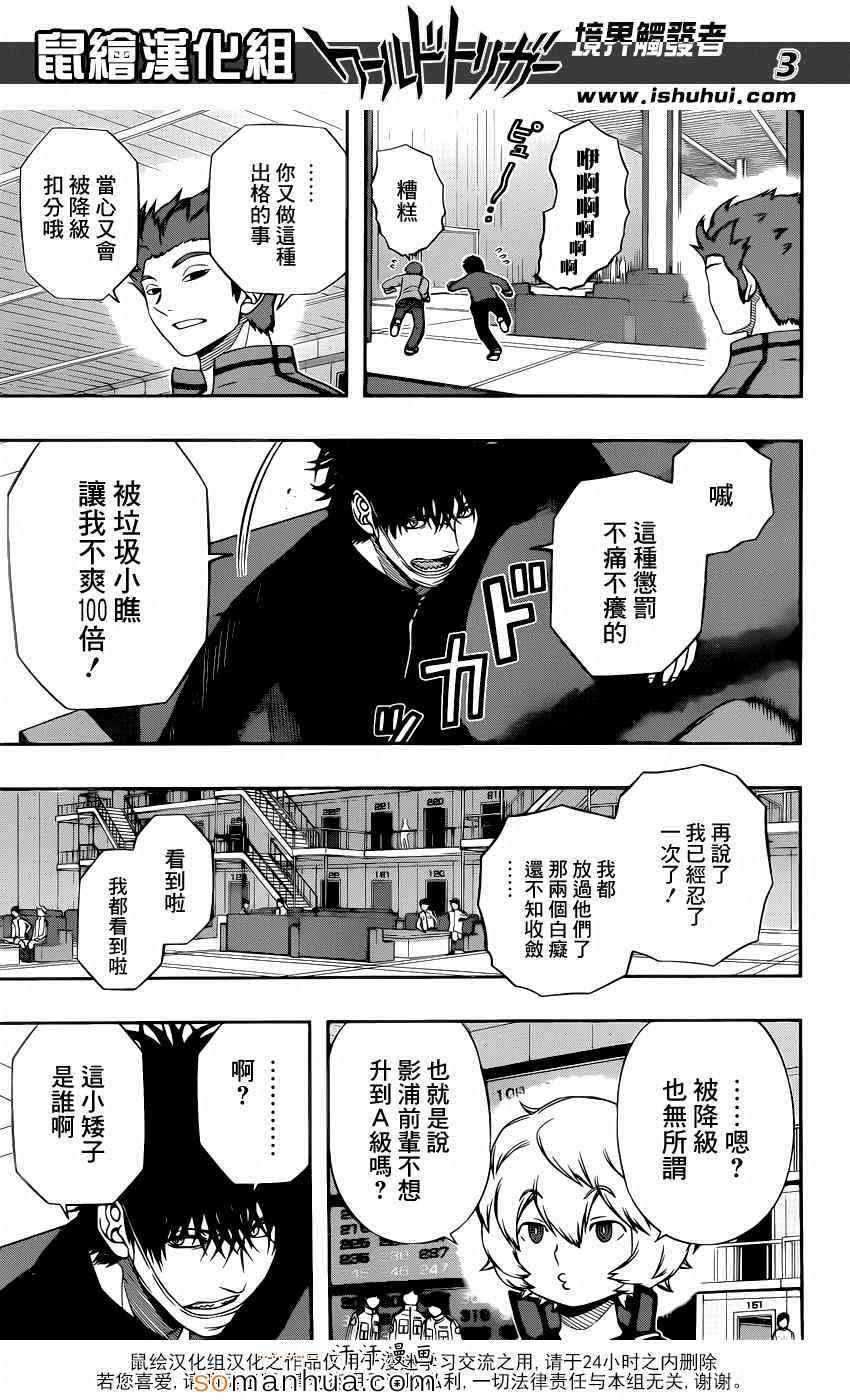 《境界触发者》漫画最新章节第109话免费下拉式在线观看章节第【4】张图片