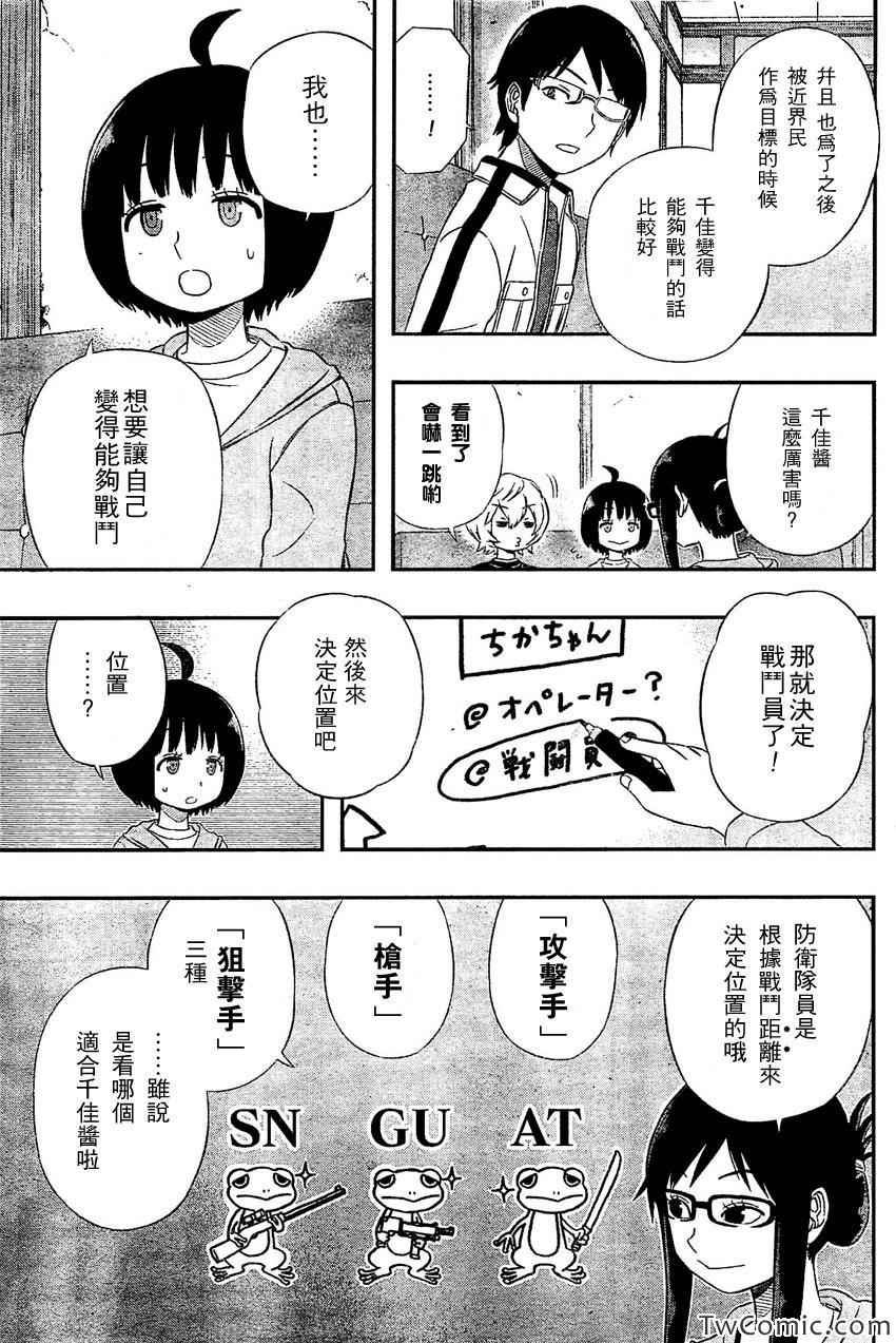 《境界触发者》漫画最新章节第22话免费下拉式在线观看章节第【5】张图片