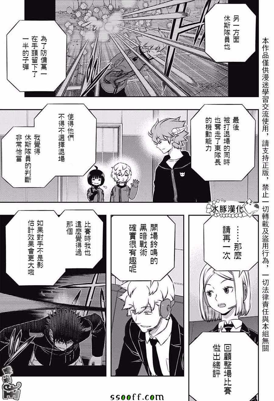 《境界触发者》漫画最新章节第175话免费下拉式在线观看章节第【9】张图片