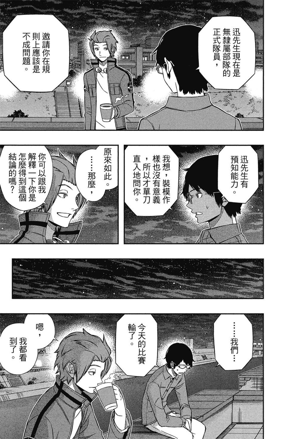 《境界触发者》漫画最新章节第14卷免费下拉式在线观看章节第【10】张图片