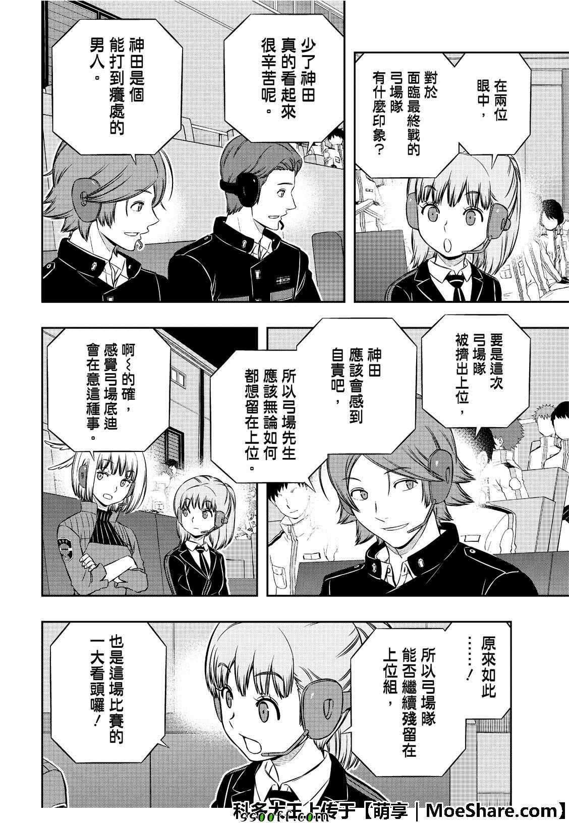 《境界触发者》漫画最新章节第184话免费下拉式在线观看章节第【9】张图片