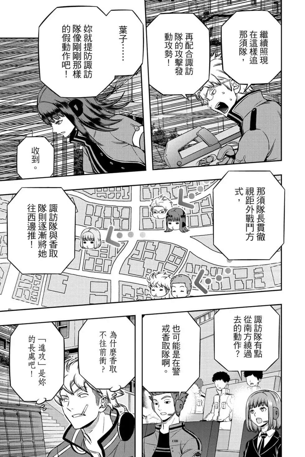 《境界触发者》漫画最新章节第23卷免费下拉式在线观看章节第【26】张图片