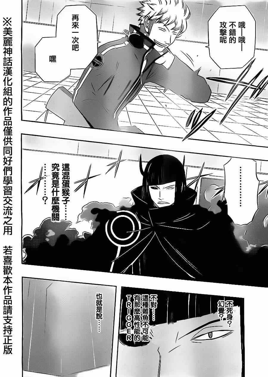 《境界触发者》漫画最新章节第66话免费下拉式在线观看章节第【2】张图片