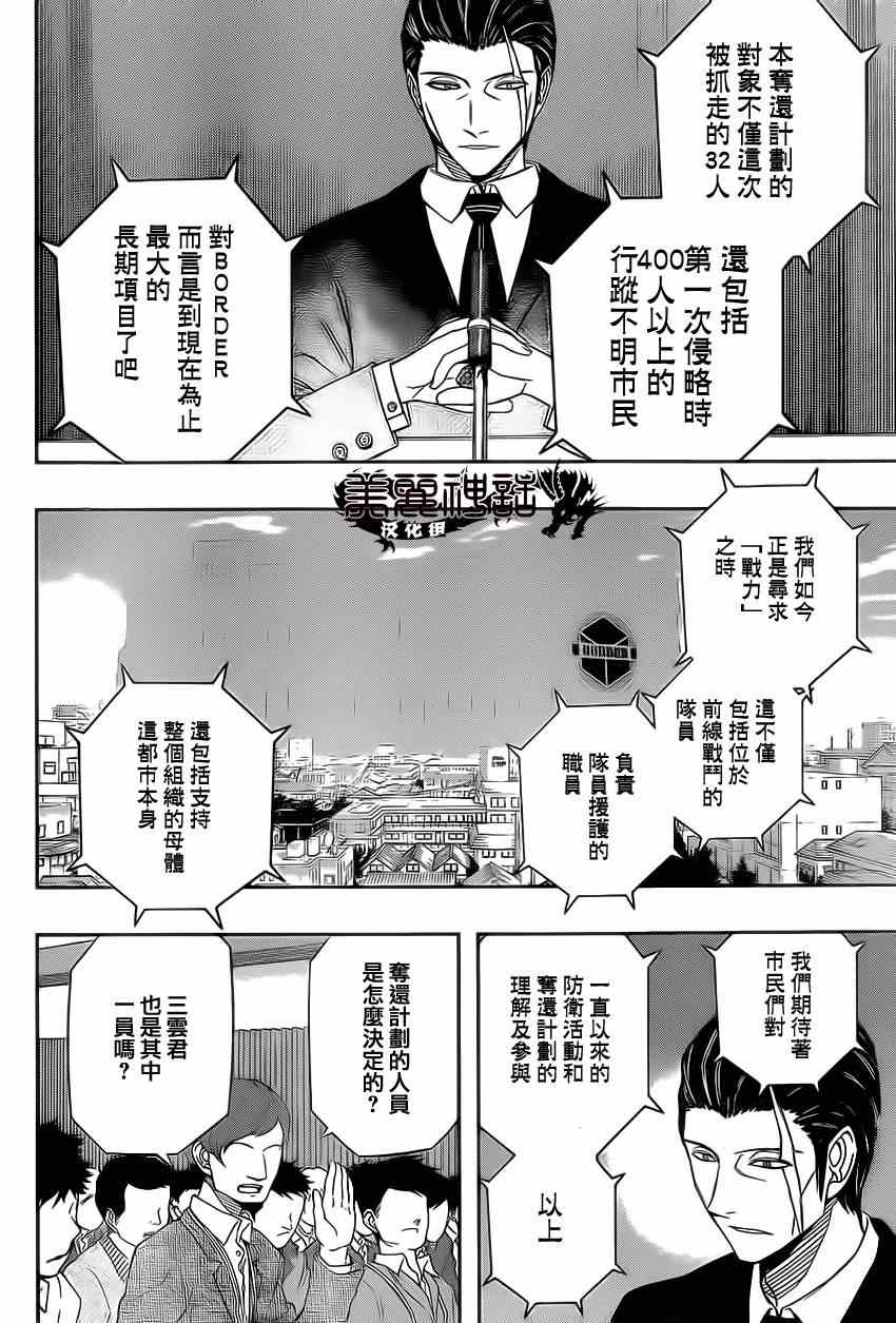 《境界触发者》漫画最新章节第85话免费下拉式在线观看章节第【12】张图片