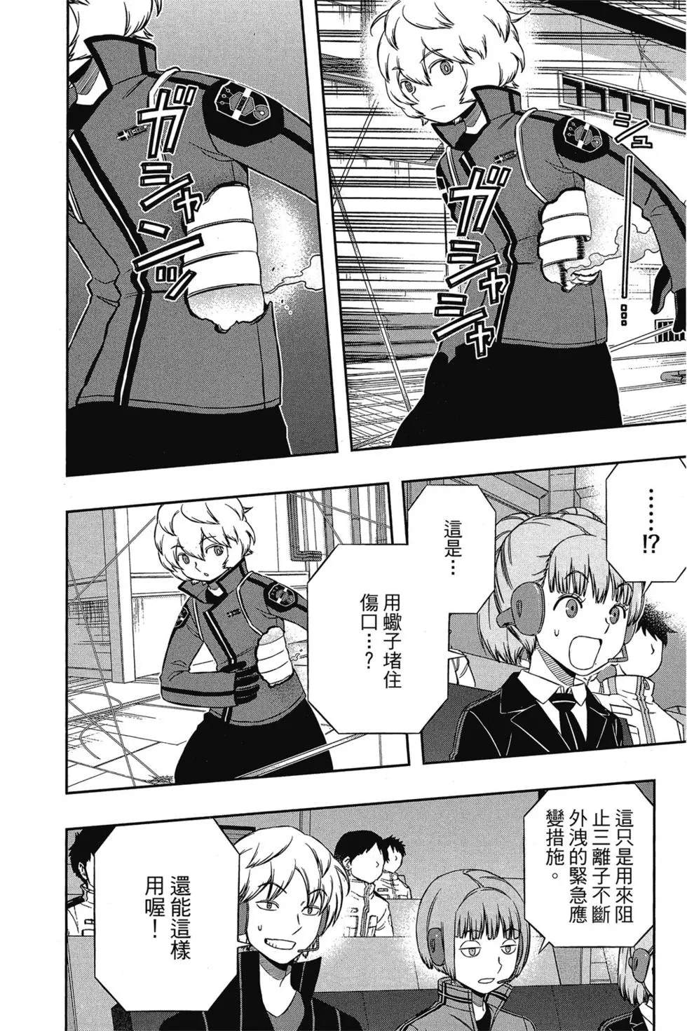 《境界触发者》漫画最新章节第17卷免费下拉式在线观看章节第【8】张图片