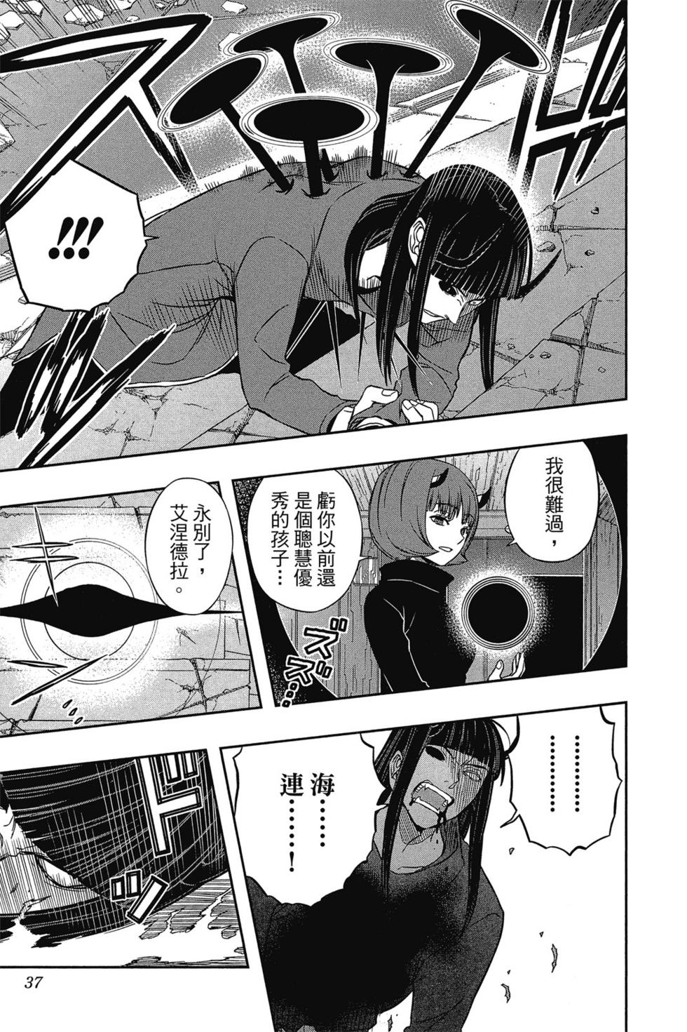 《境界触发者》漫画最新章节第9卷免费下拉式在线观看章节第【36】张图片