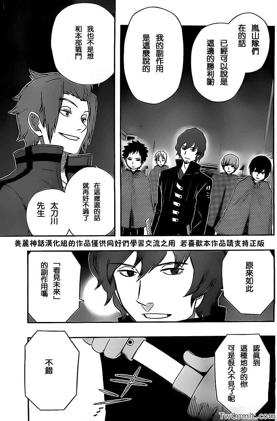 《境界触发者》漫画最新章节第25话免费下拉式在线观看章节第【18】张图片