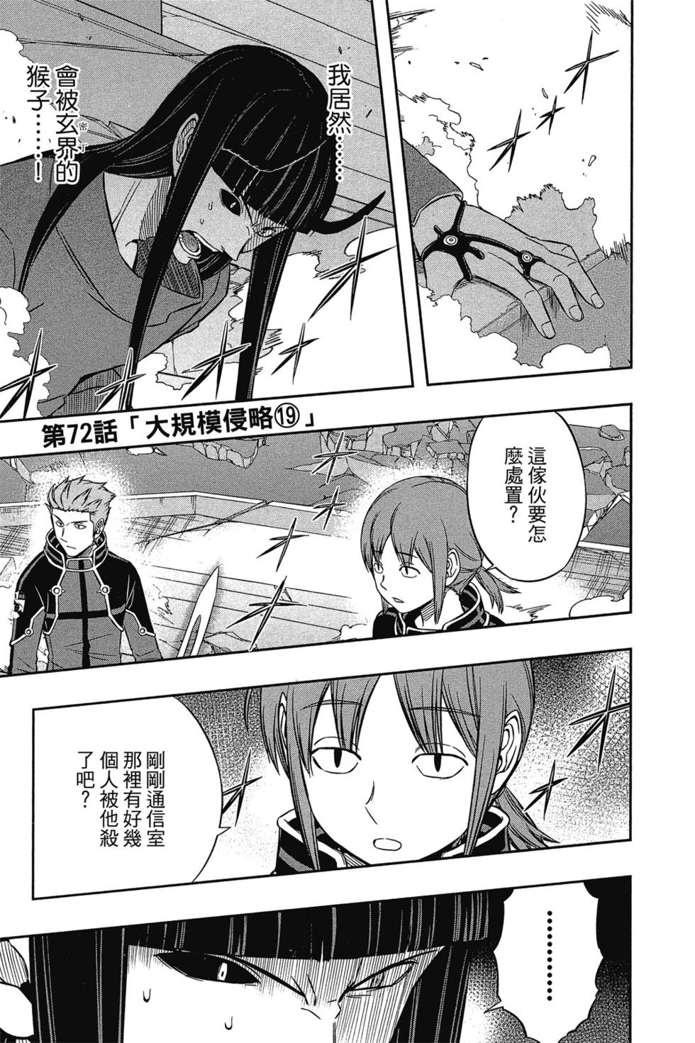 《境界触发者》漫画最新章节第9卷免费下拉式在线观看章节第【30】张图片