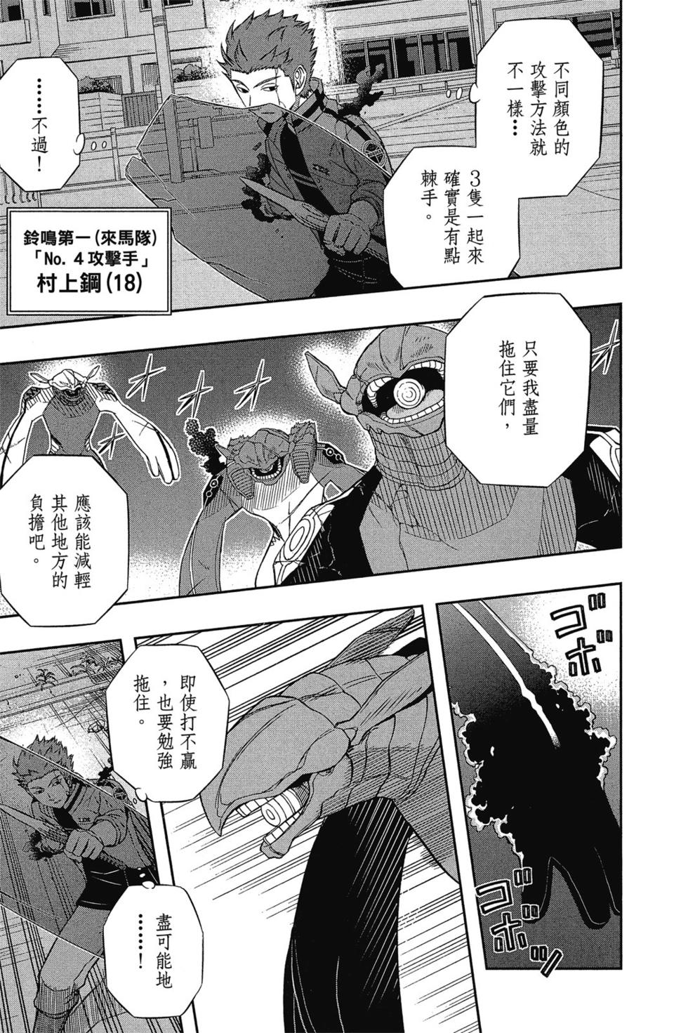 《境界触发者》漫画最新章节第7卷免费下拉式在线观看章节第【96】张图片