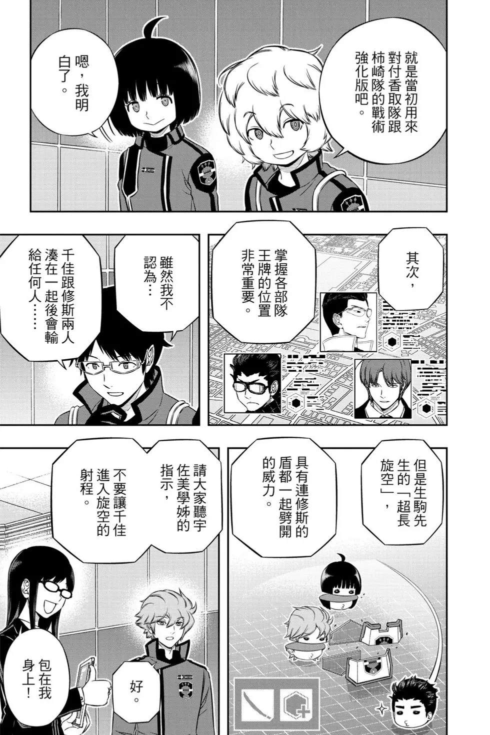 《境界触发者》漫画最新章节第21卷免费下拉式在线观看章节第【118】张图片