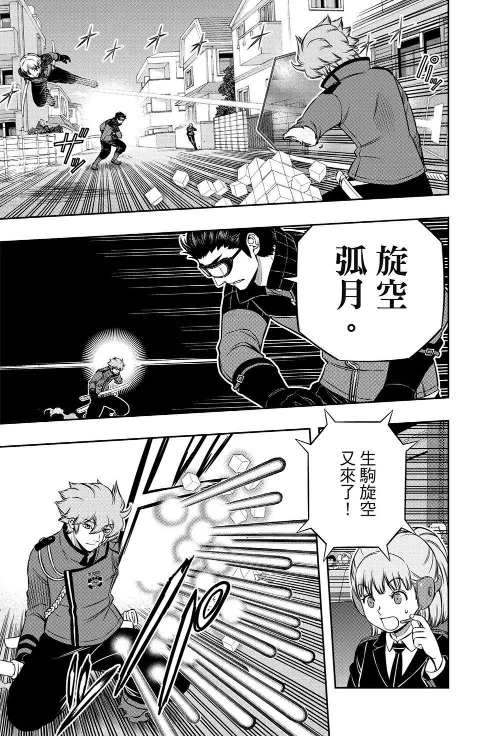 《境界触发者》漫画最新章节第22卷免费下拉式在线观看章节第【38】张图片