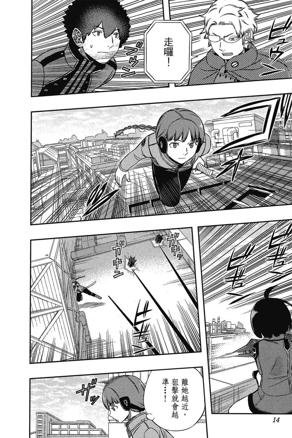 《境界触发者》漫画最新章节第17卷免费下拉式在线观看章节第【12】张图片