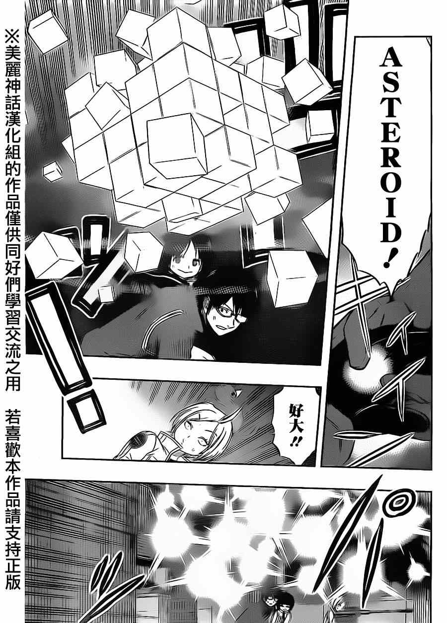 《境界触发者》漫画最新章节第67话免费下拉式在线观看章节第【15】张图片