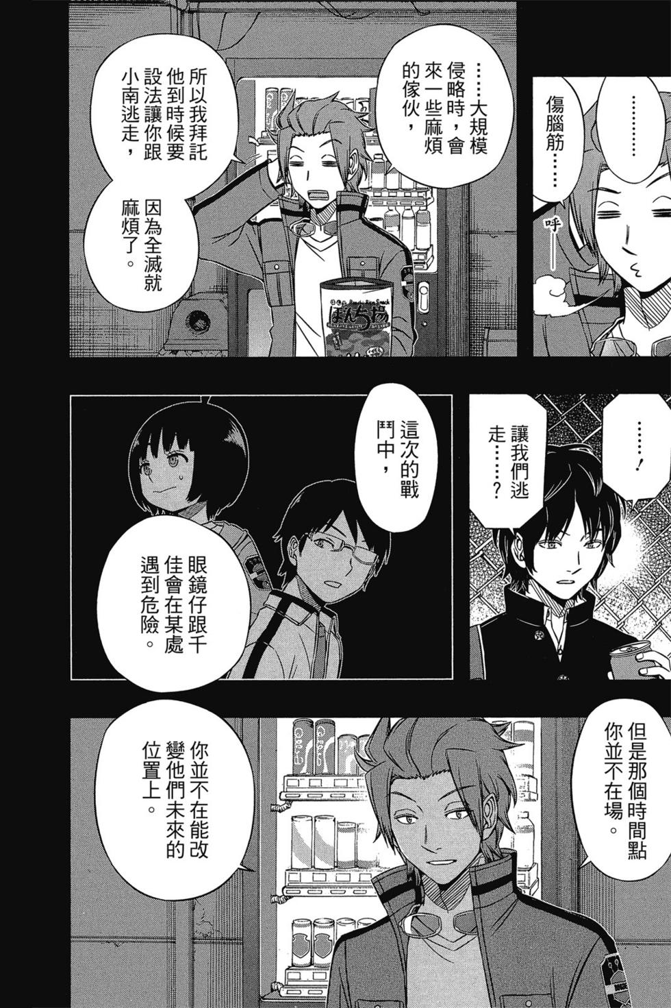 《境界触发者》漫画最新章节第9卷免费下拉式在线观看章节第【75】张图片