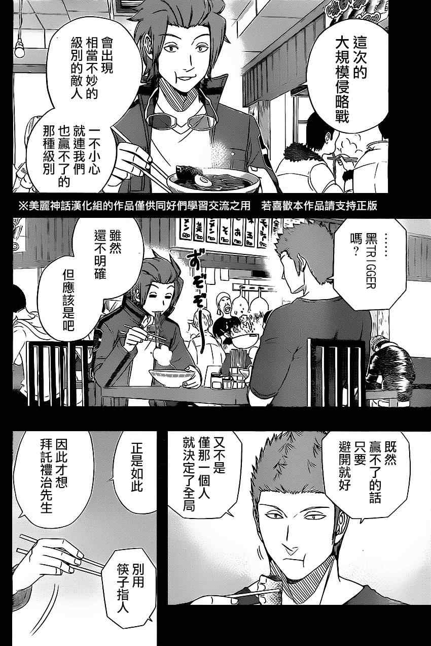 《境界触发者》漫画最新章节第63话免费下拉式在线观看章节第【7】张图片