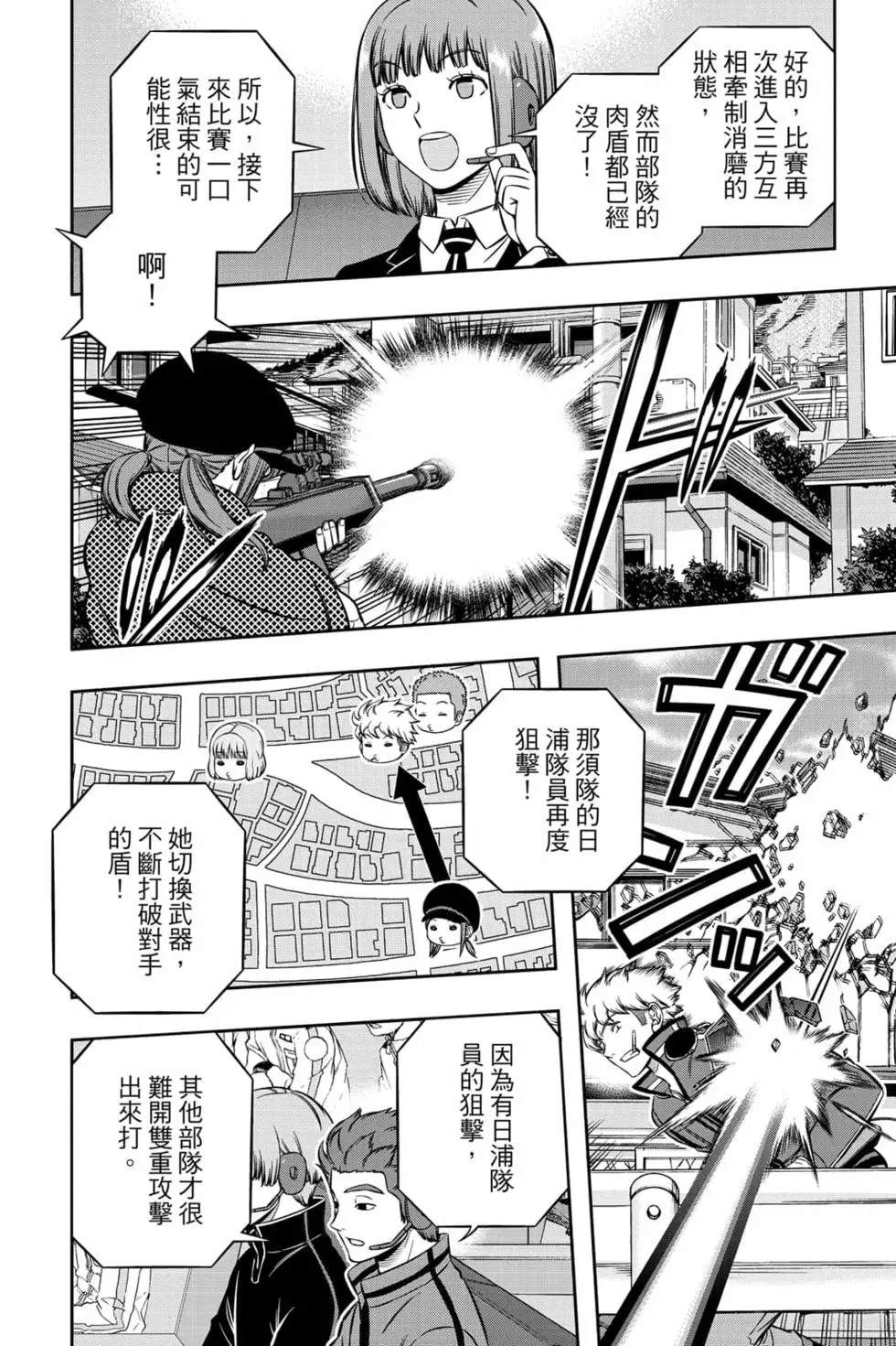 《境界触发者》漫画最新章节第23卷免费下拉式在线观看章节第【19】张图片