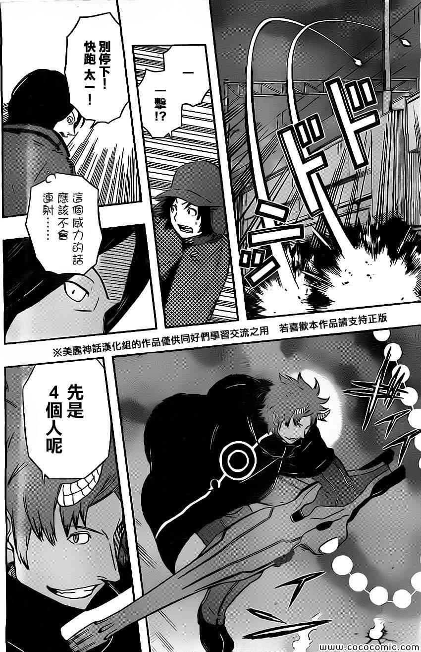 《境界触发者》漫画最新章节第54话免费下拉式在线观看章节第【12】张图片