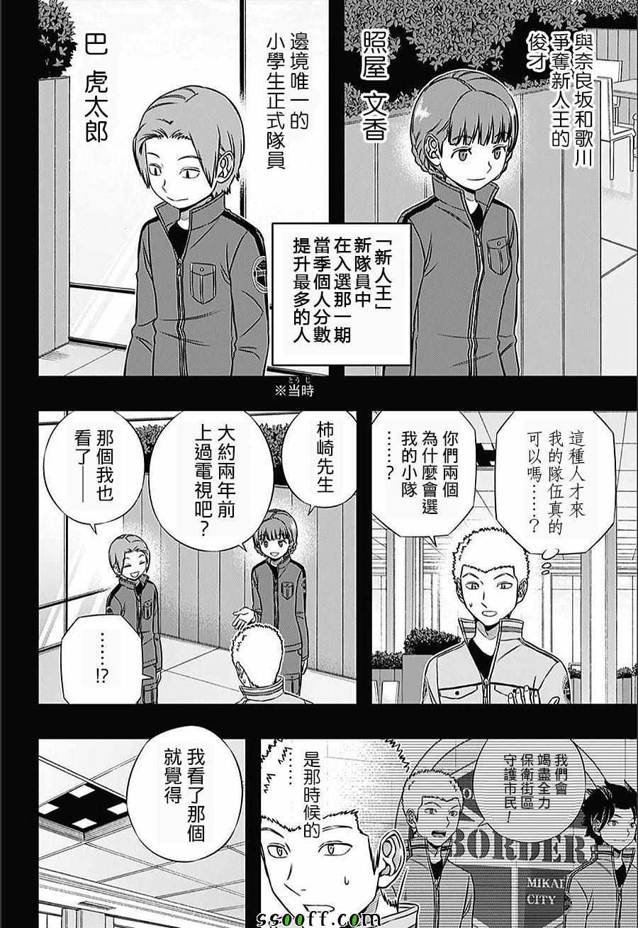 《境界触发者》漫画最新章节第142话免费下拉式在线观看章节第【14】张图片