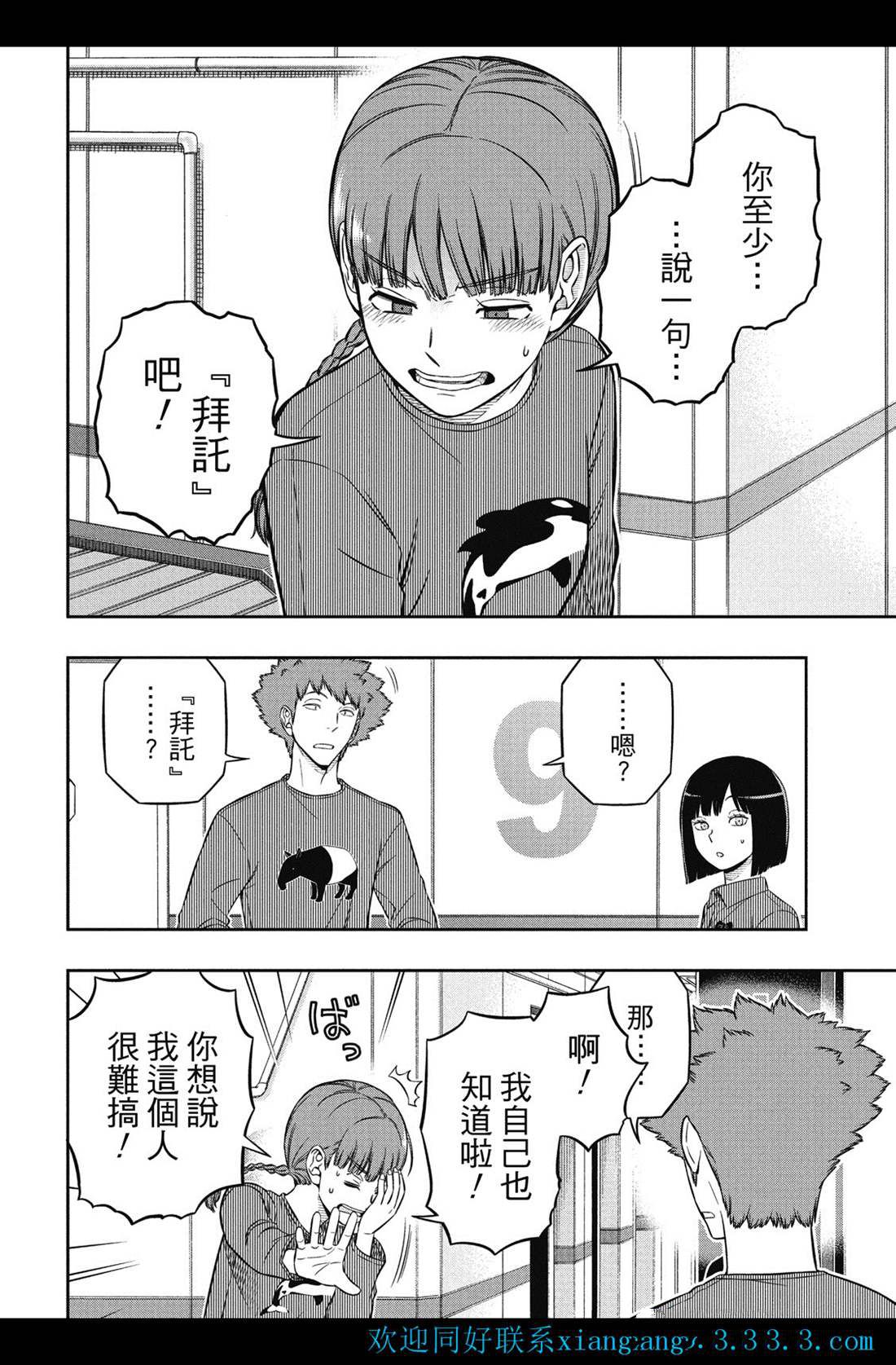 《境界触发者》漫画最新章节第228话 试看版免费下拉式在线观看章节第【14】张图片