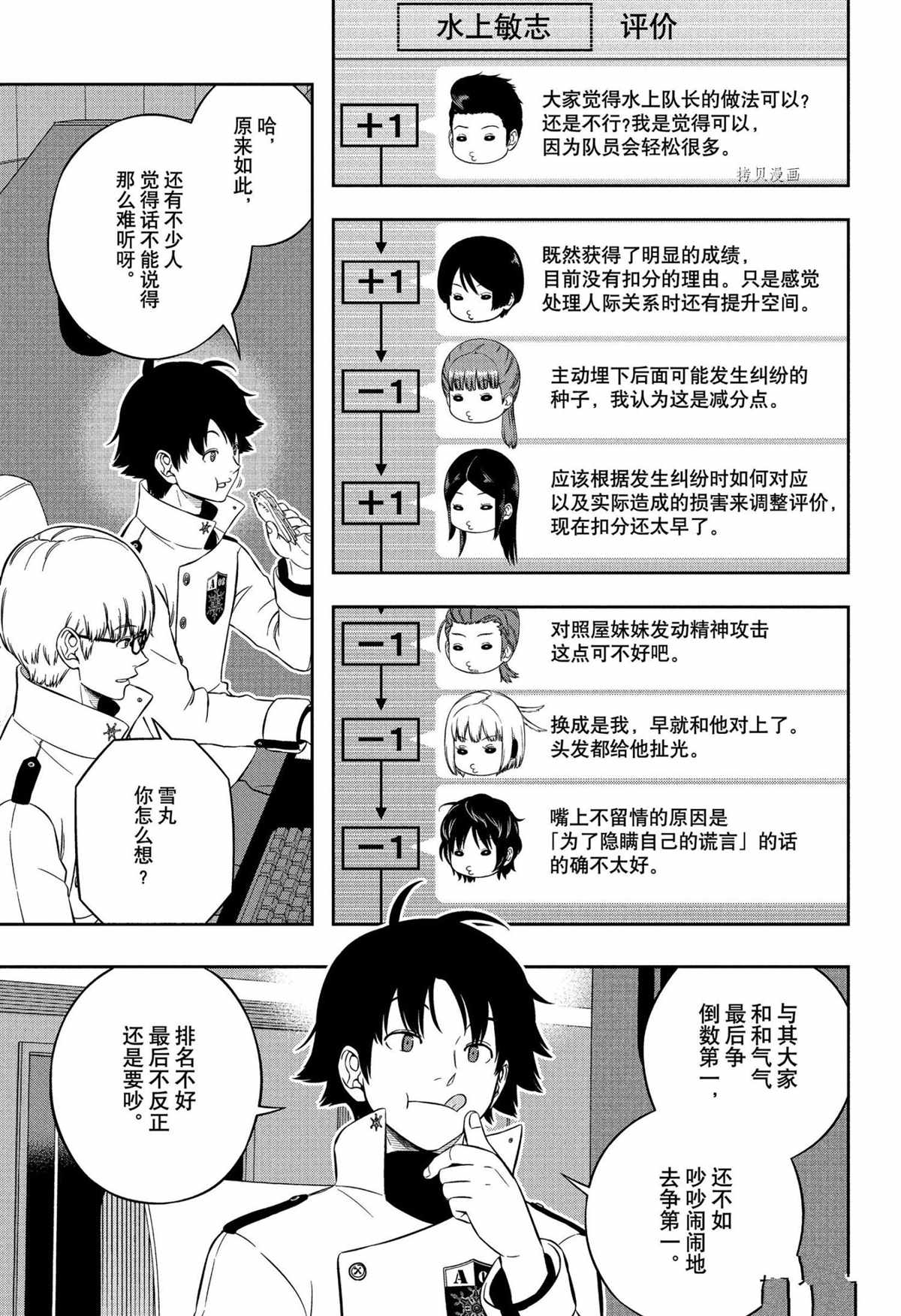 《境界触发者》漫画最新章节第223话 试看版免费下拉式在线观看章节第【11】张图片