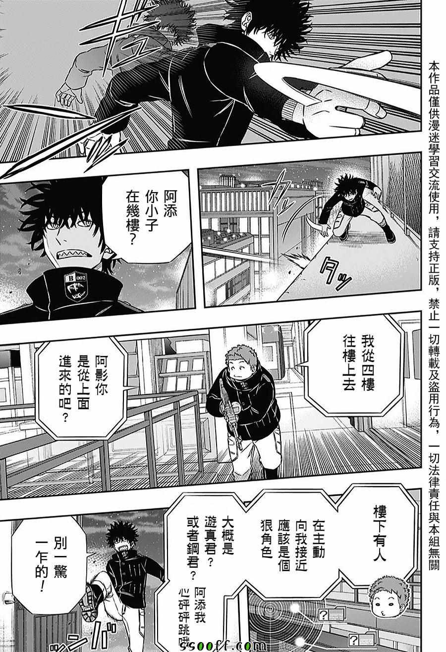 《境界触发者》漫画最新章节第167话免费下拉式在线观看章节第【7】张图片