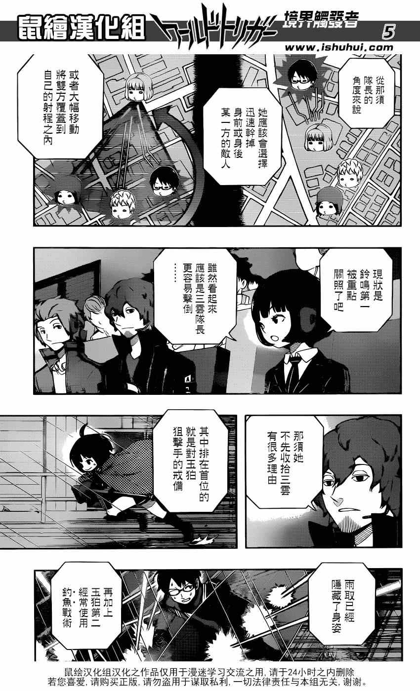 《境界触发者》漫画最新章节第100话免费下拉式在线观看章节第【5】张图片