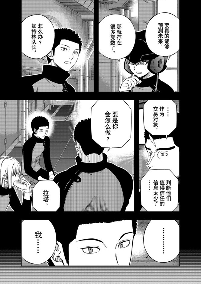 《境界触发者》漫画最新章节第202话 试看版免费下拉式在线观看章节第【11】张图片