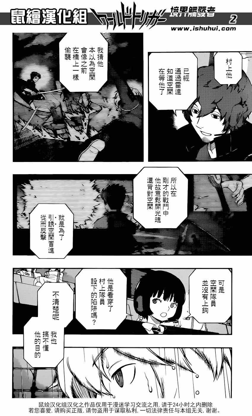 《境界触发者》漫画最新章节第100话免费下拉式在线观看章节第【2】张图片