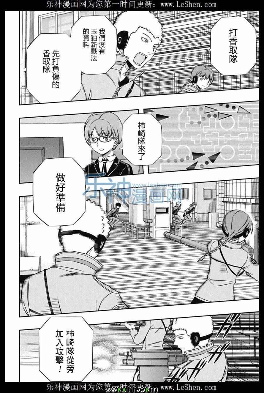 《境界触发者》漫画最新章节第139话免费下拉式在线观看章节第【4】张图片